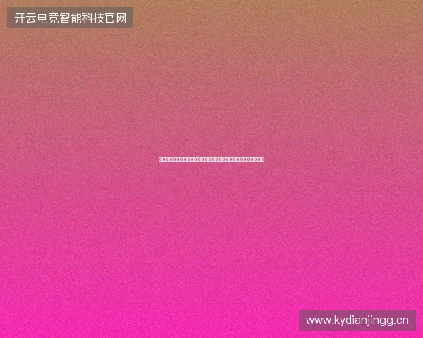 以墨西哥世界杯为中心回望绿茵传奇与北美足球盛宴新时代赛场风云 以墨西哥世界杯为中心回望绿茵传奇与北美足球盛宴新时代赛场风云